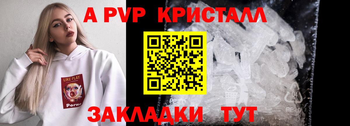 Alpha PVP кристаллы Курганинск