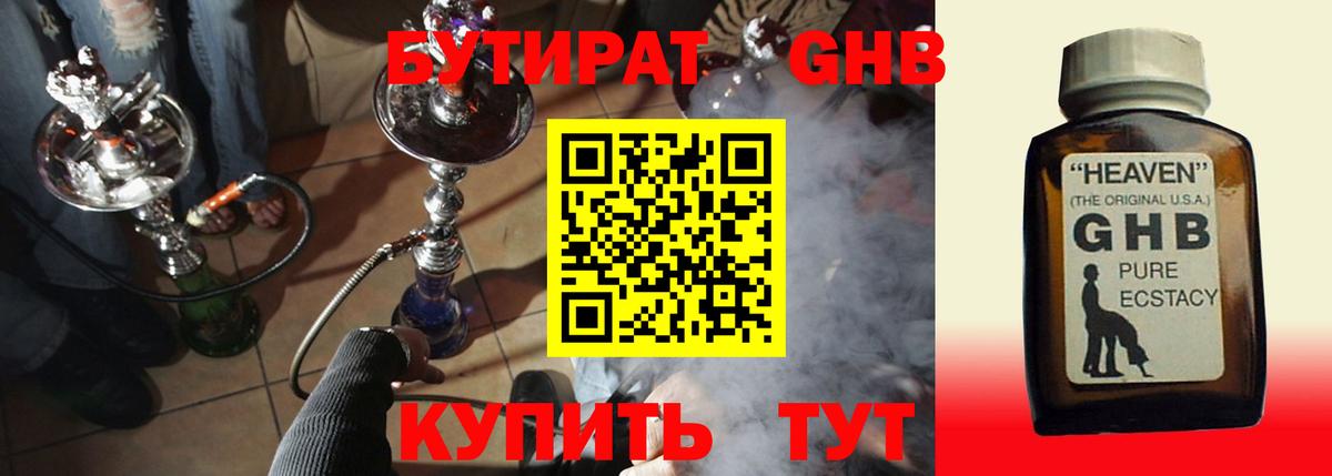 Бутират  Вход с VPN  Курганинск  Бутират оксибутират 