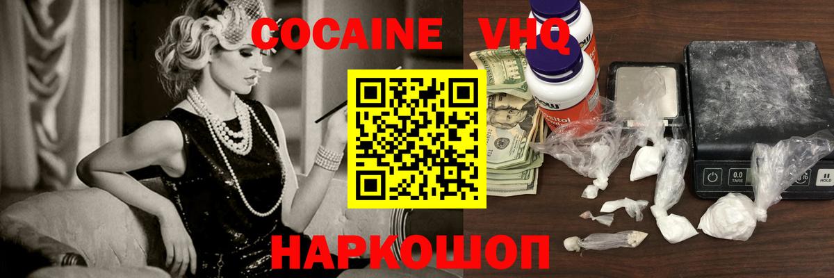 Курганинск  Cocaine  Вход с VPN  COCAIN Колумбийский  Кокаин 98% 