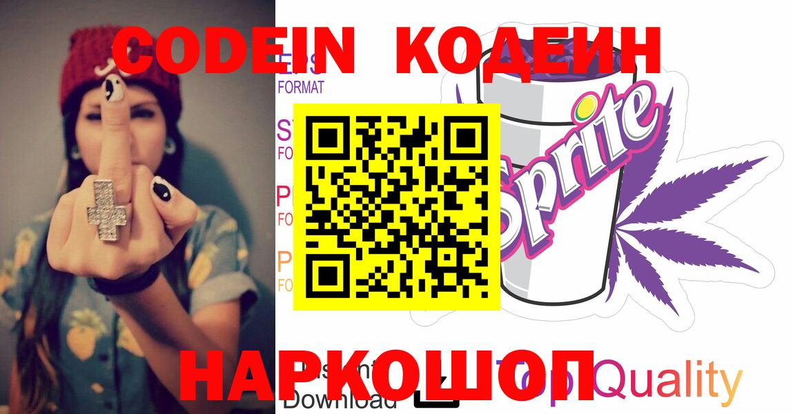Codein Purple Drank  магазин  наркотиков  Курганинск  Вход с VPN  Кодеин Purple Drank 