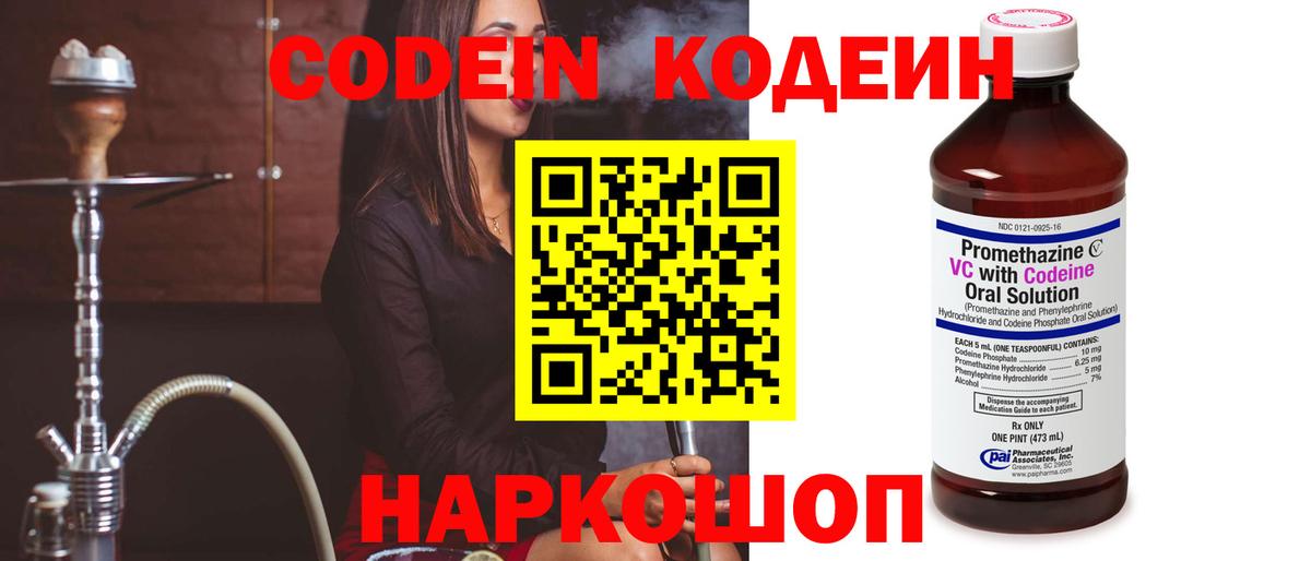 Кодеиновый сироп Lean Purple Drank Курганинск