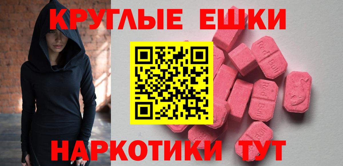 ЭКСТАЗИ круглые  ЭКСТАЗИ VHQ  Курганинск  Вход с VPN 