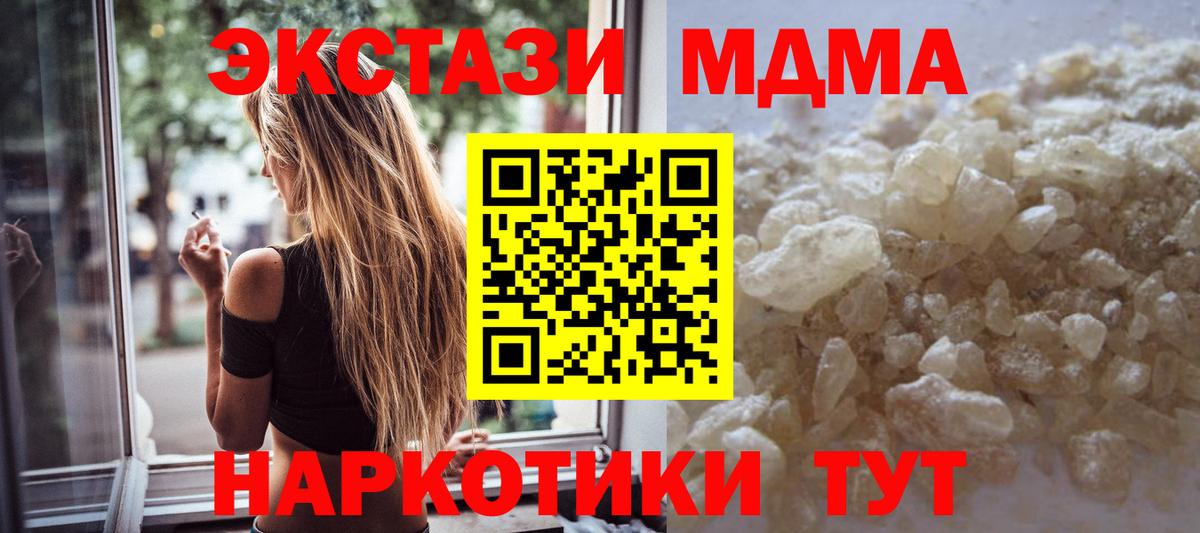 МДМА  МДМА кристаллы  МДМА crystal  Вход с VPN  Курганинск 