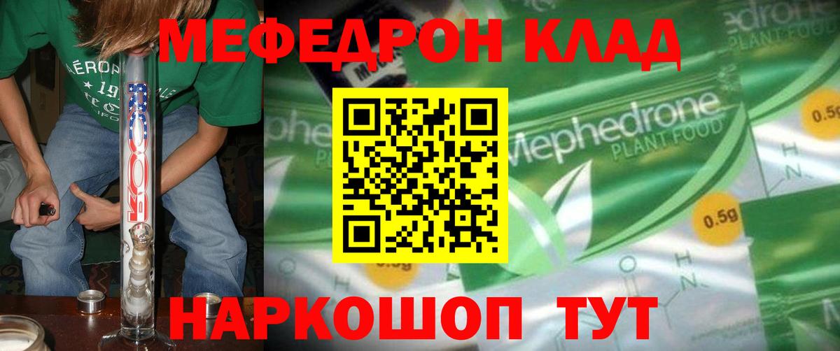 МЯУ-МЯУ mephedrone  МЕФ  Курганинск  Вход с VPN 