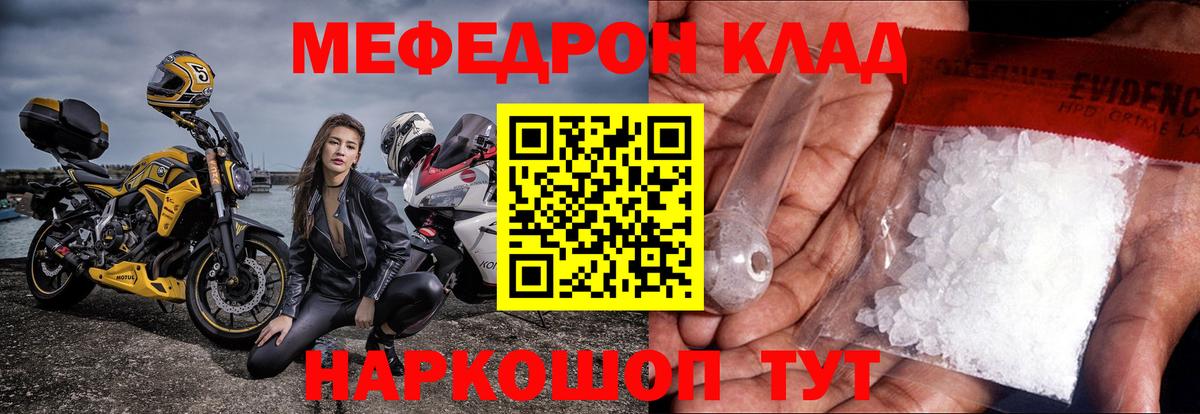 МЕФ кристаллы Курганинск