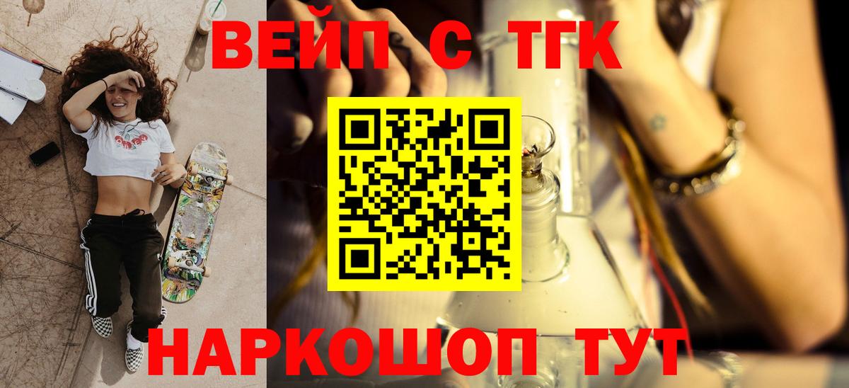 ТГК жижа Курганинск
